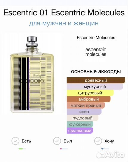 Molecules Escentric 01 60 мл Духи/Парфюм/Тестер