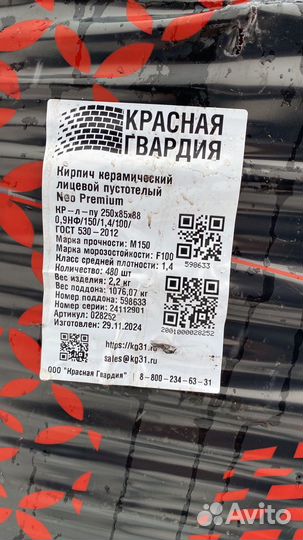 Кирпич красная гвардия neo premium