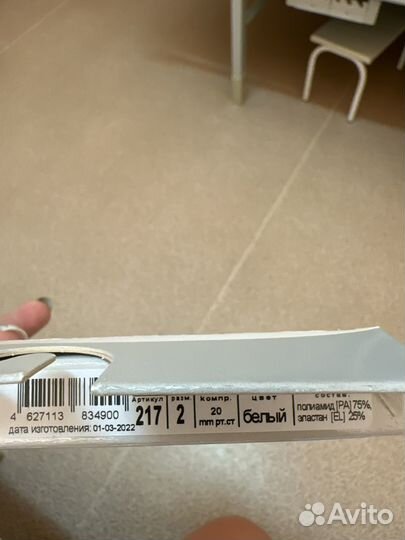 Компрессионные чулки 2 класс 2 размер