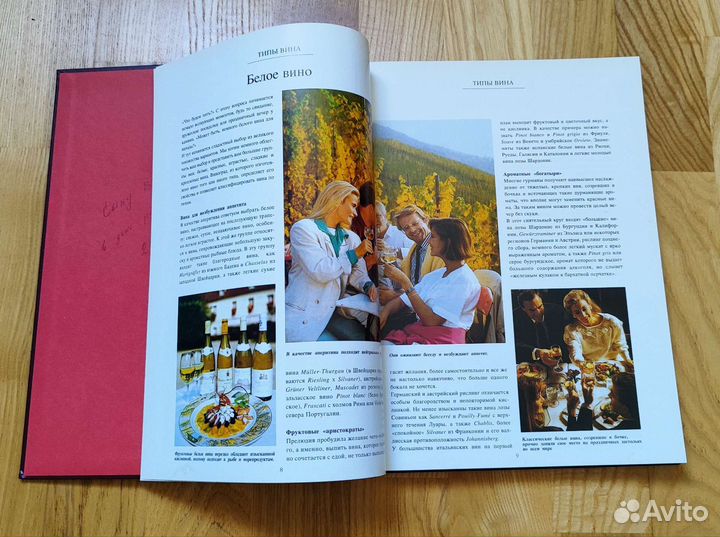 Вино. Переживание и наслаждение. Р.Кризи