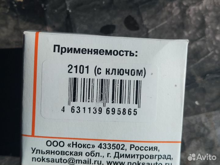 Крышка бензобака ваз 2101