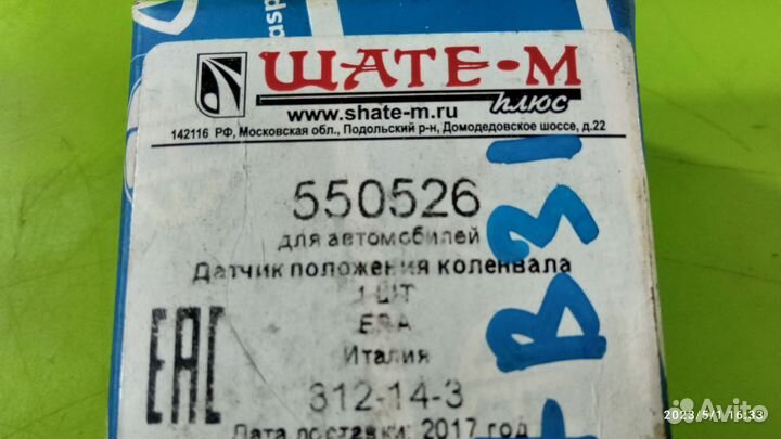 Датчик положения распредвала Era