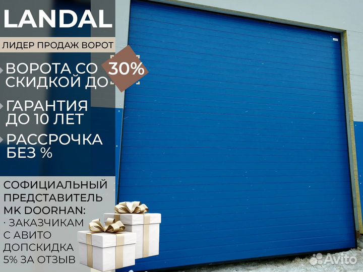 Гаражные ворота