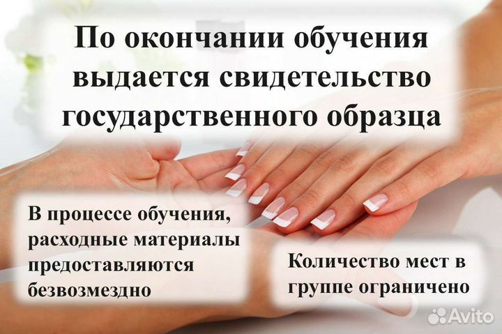 Обучение наращиванию ногтей. Диплом гос.образца