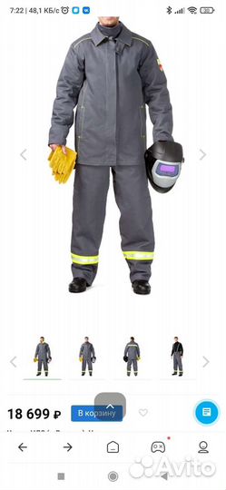 Костюм сварщика 