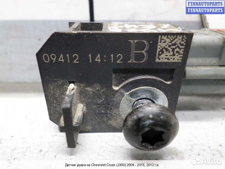 Датчик удара (Airbag) Chevrolet Cruze I (J300), 2012 1.4 Бензин