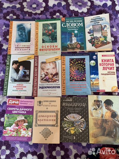 Книги про здоровье