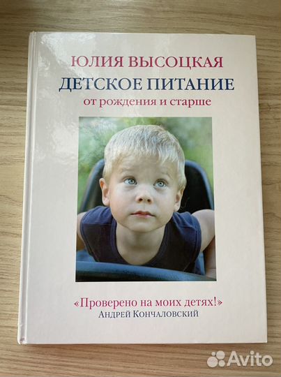 Высоцкая детское питание