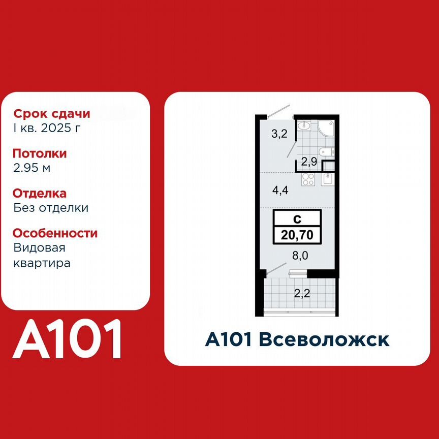 Квартира-студия, 20,7 м², 8/12 эт.