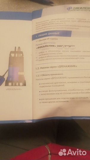 Дренажный насос