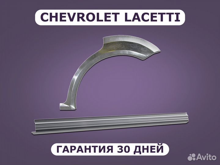 Задние арки Chevrolet Aveo ремонтные с гарантией