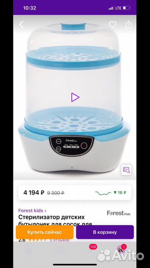 Детский стерилизатор