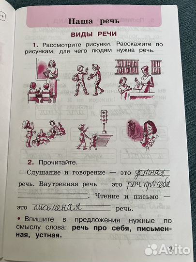 Рабочая тетрадь русский язык Канакина 3 класс