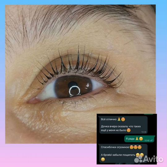 Ламинирование ботокс ресниц