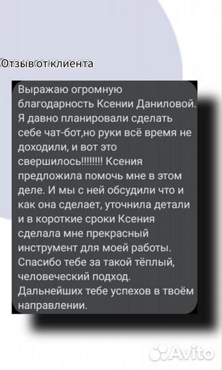 Разработка чат ботов