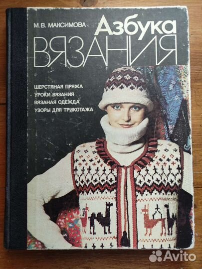 Книги по вязанию