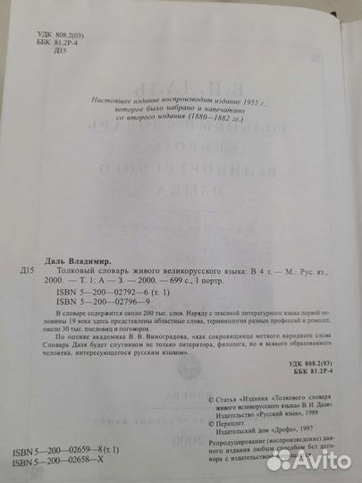 Даль Толковый словарь живого великорусского языка