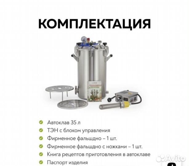 Автоклав для тушенки электрический