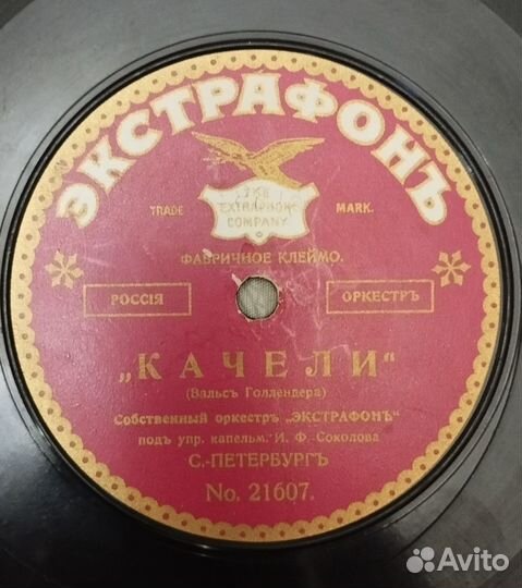 Пластинки дореволюционные