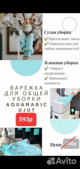 Варежка для общей уборки универсальная гринвей