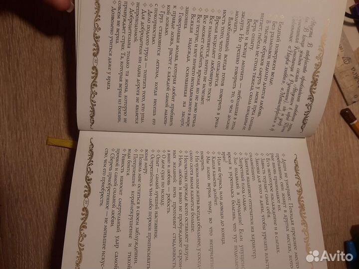 Настольная книга мудрости