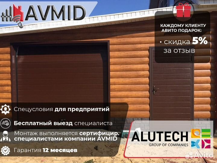 Секционные ворота для гаража alutech