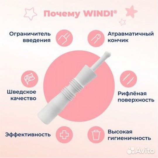 Газоотводная трубка Windi