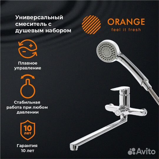 Смеситель универсальный Orange m46-211cr Хром