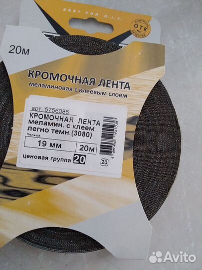 Кромка с клеем