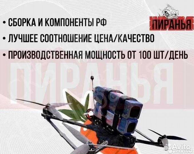 Дpoн fpv Рiranha 7 и 10 дюймoв