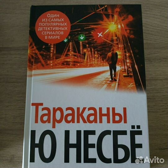 Книги Ю Несбе