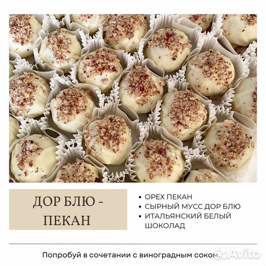 Конфеты в подарок - сырный трюфель ручной работы