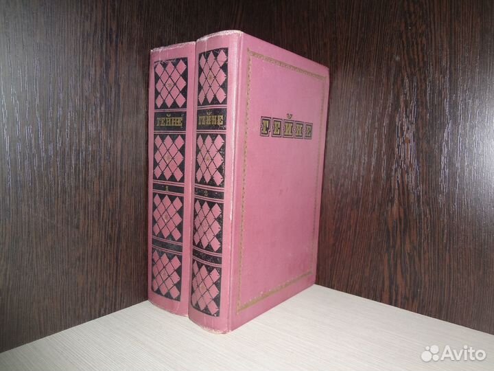 Гейне Г. Избранные произведения в 2 томах