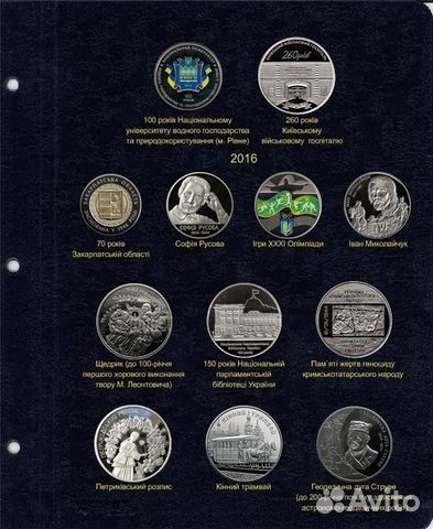 Лист для юбилейных монет Украины с 2015 по 2016 гг