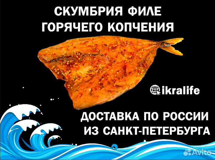 Скумбрия филе горячего копчения. Доставка сдэк