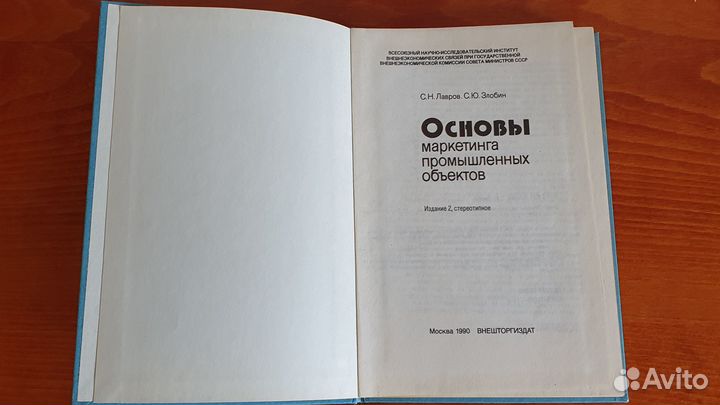 Учебники СССР по маркетингу и менеджменту