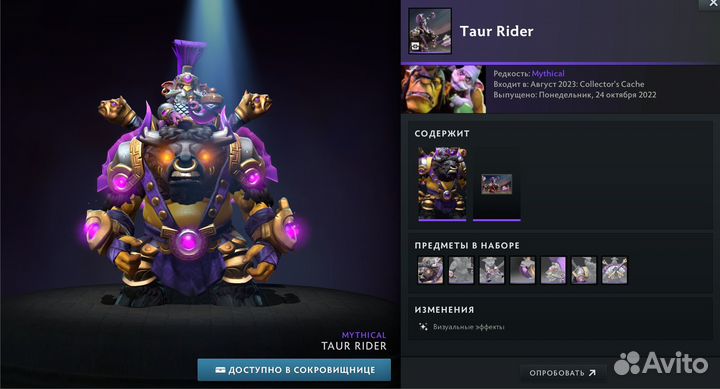 Dota 2 - Collectors Cache 2023