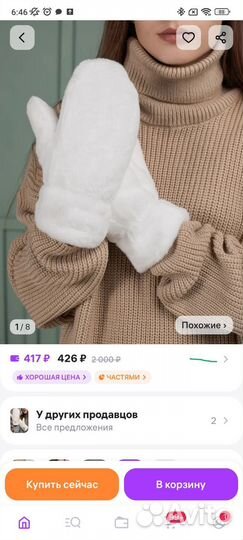 Варежки плюшевые