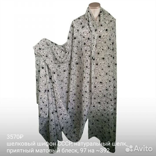 Ткань натуральный шелк СССР