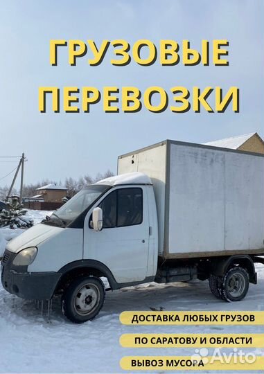 Грузоперевозки