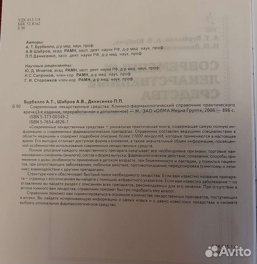 Современные лекарственные средства. Справочник