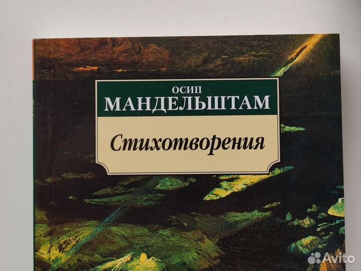 Мандельштам. Стихотворения