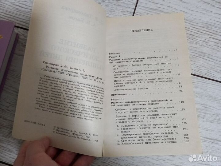 Книги развитие логического и творческого мышления