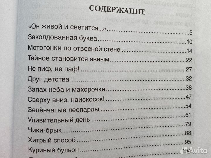 Все денискины рассказы