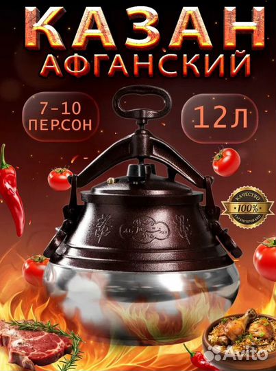 Новый афганский казан 12 и 15 литров