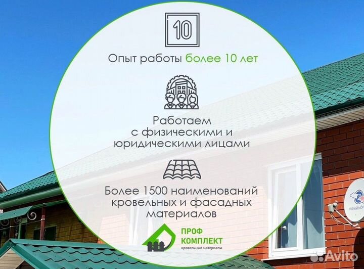 Металлочерепица