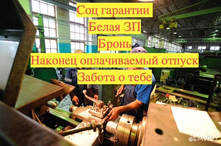 Токарь на производство