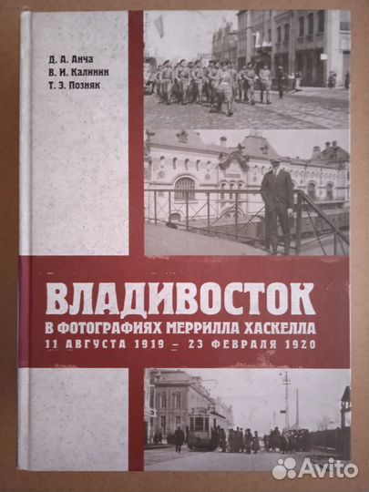 Владивосток в фотографиях Меррилла Хаскелла