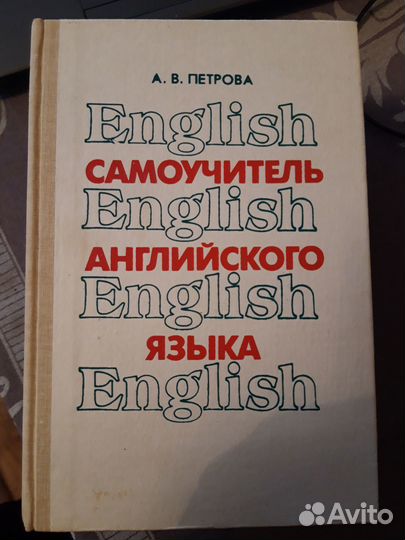 Учебник Английского языка