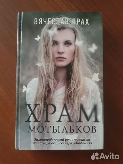 Книга Вячеслав Прах 